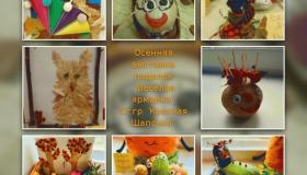 Осенняя выставка