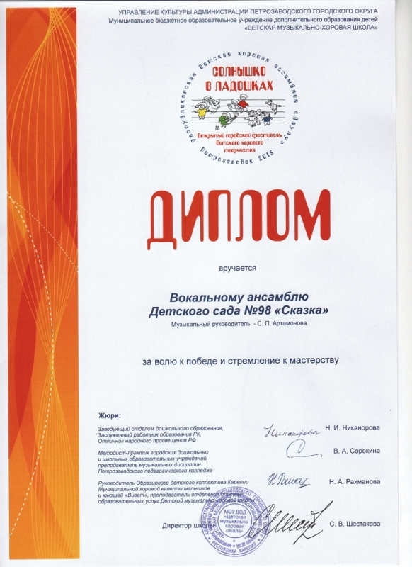 Диплом Солнышко