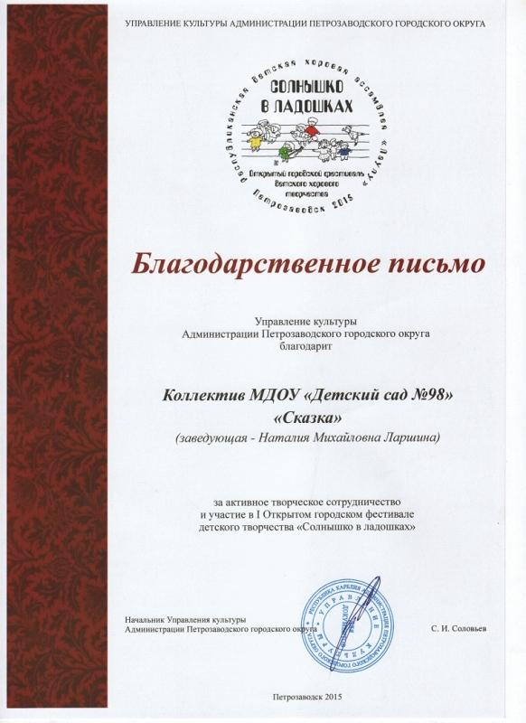 Письмо Солнышко